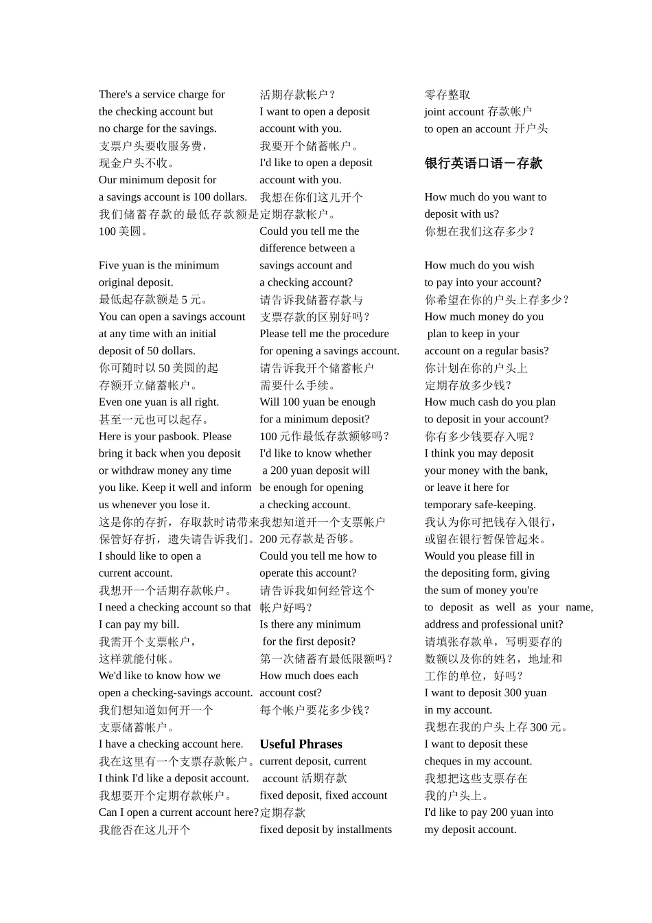 常见银行英语词汇大全_第3页