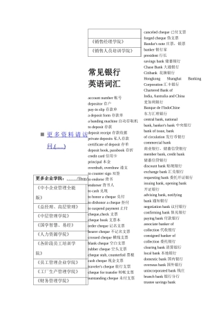常见银行英语词汇大全