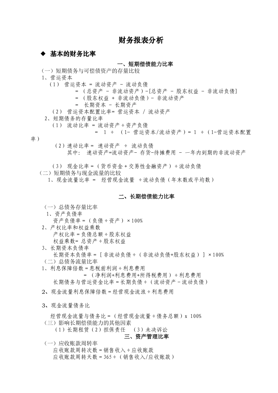 财务报表分析( 54页)_第1页