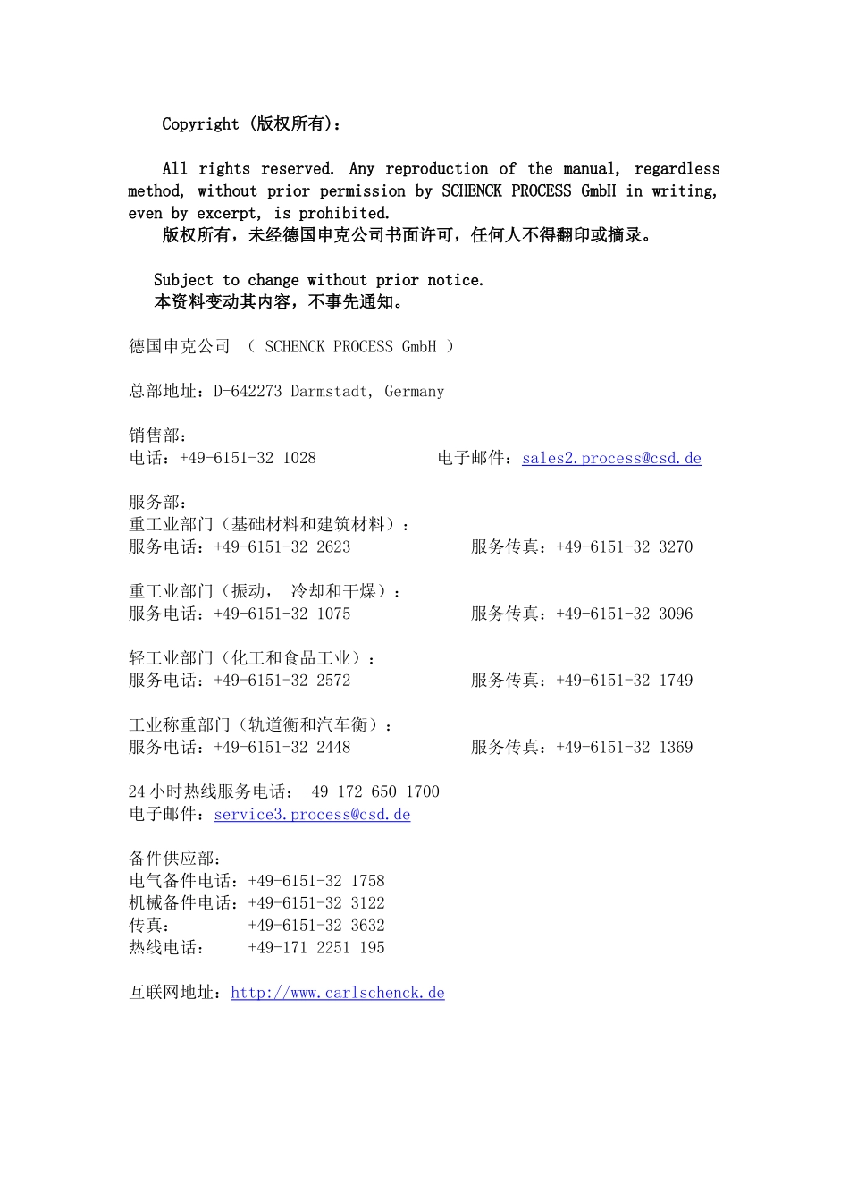 DISOCONT定量给料机简要操作说明(BV-H2061CH)_第2页