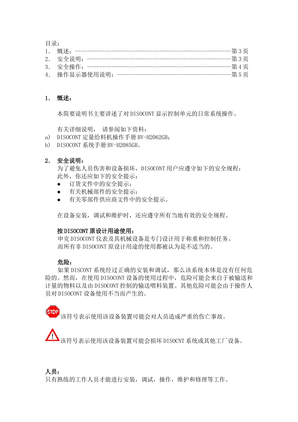 DISOCONT定量给料机简要操作说明(BV-H2061CH)_第3页