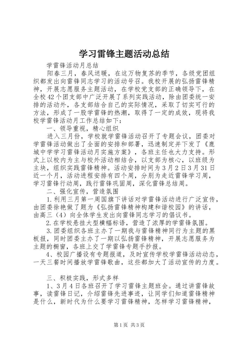 学习雷锋主题活动总结_第1页