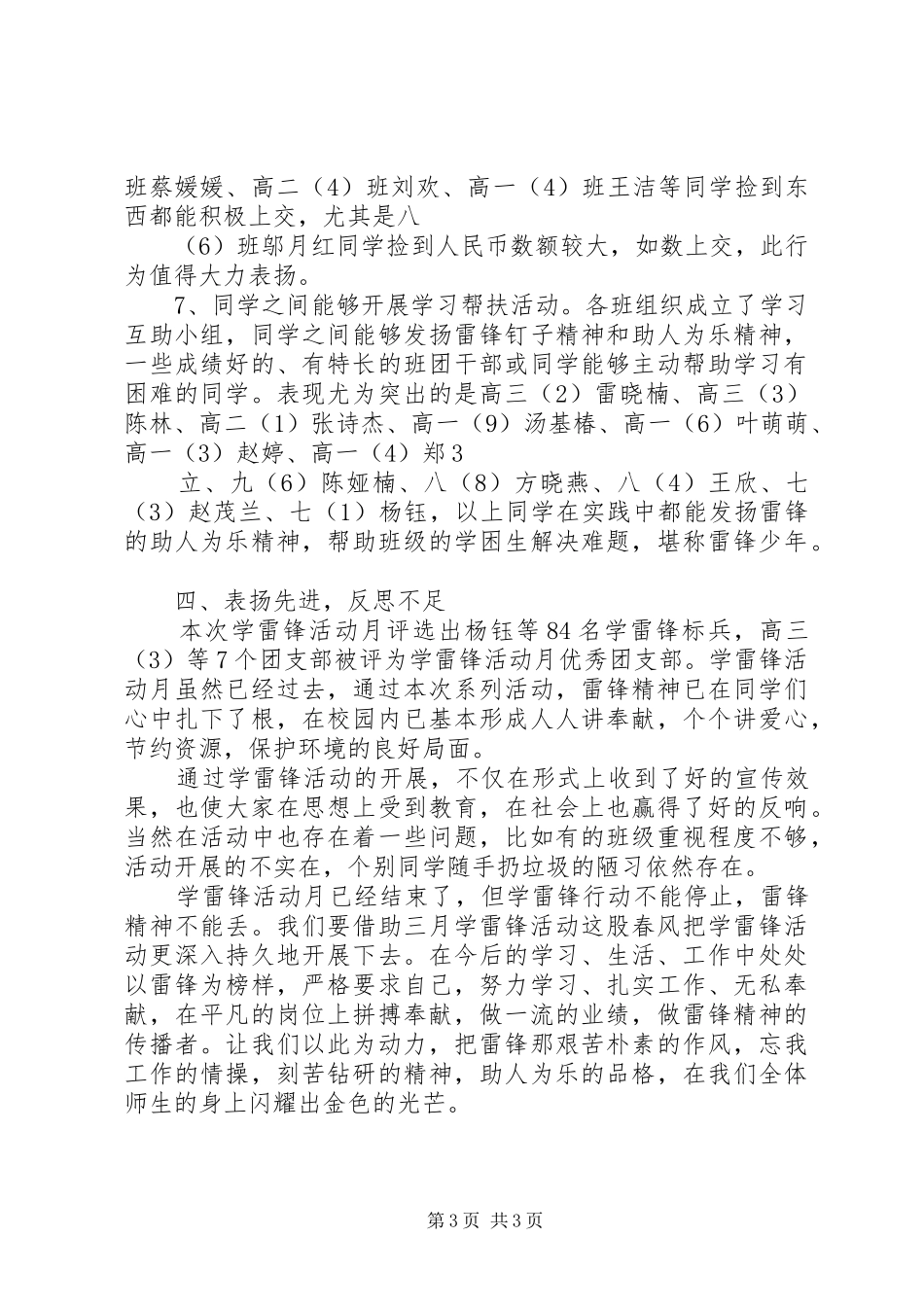 学习雷锋主题活动总结_第3页