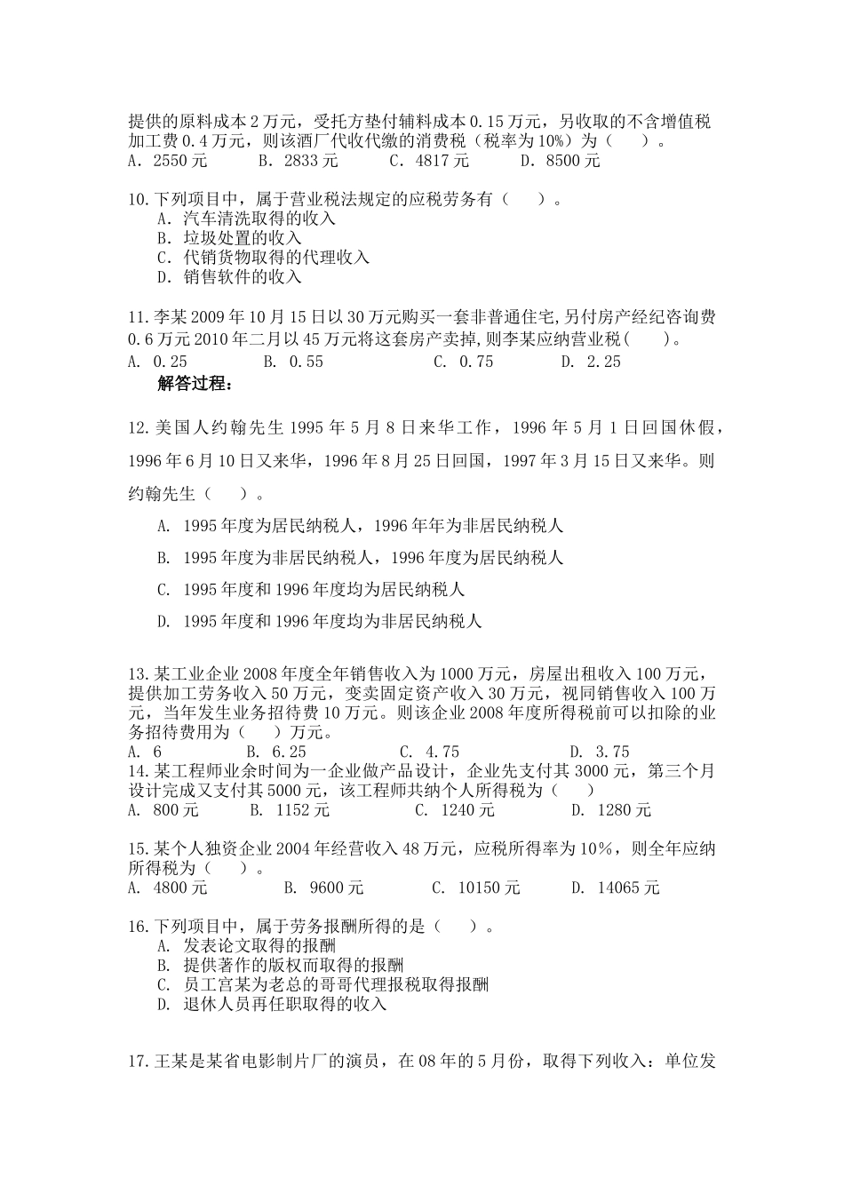XXXX税法知识大赛初赛题目_第3页