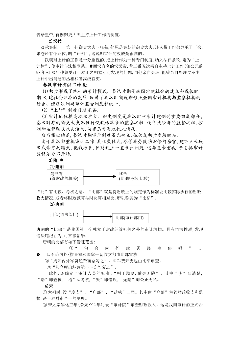 第一章审计概论_第3页