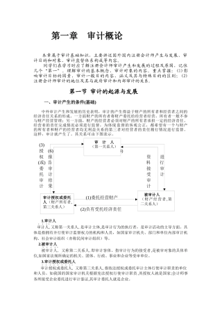 第一章审计概论