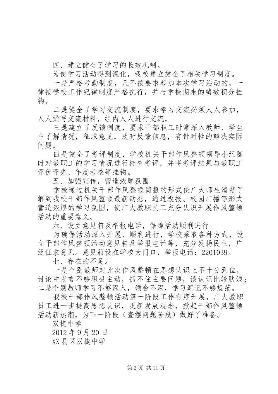 学校行风作风整顿活动第一阶段工作总结[1]_第2页