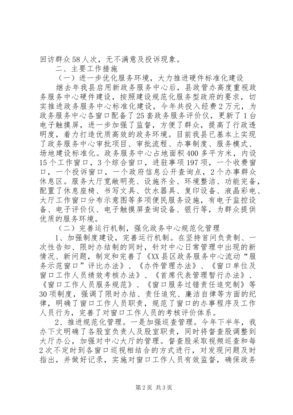县政务服务中心工作总结报告-政务服务中心工作人员工作总结_第2页