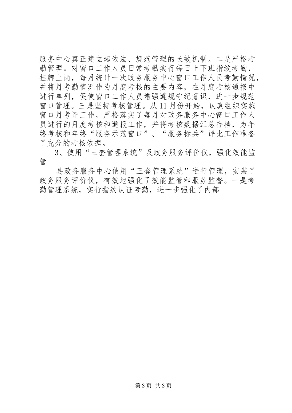 县政务服务中心工作总结报告-政务服务中心工作人员工作总结_第3页