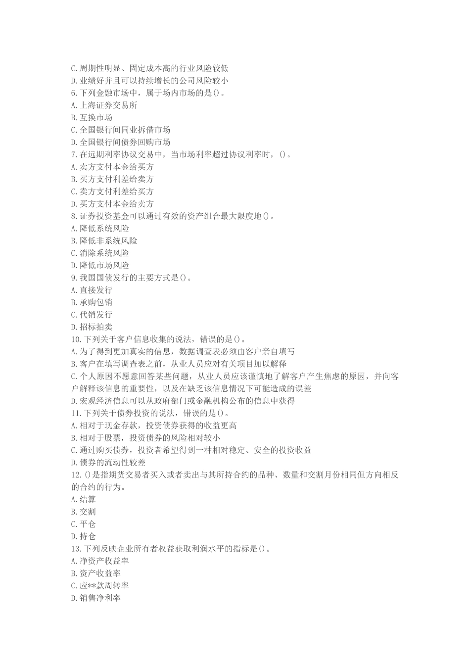 个人理财历年考试试卷_第2页