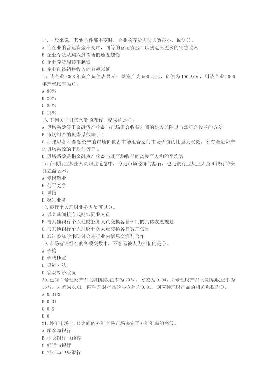 个人理财历年考试试卷_第3页