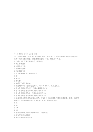 个人理财历年考试试卷