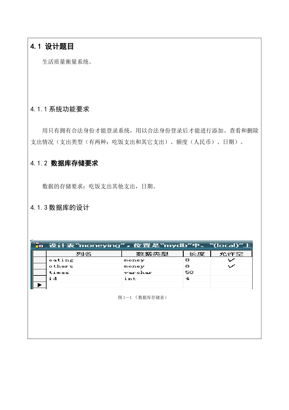 javaEE衡量生活质量课程设计报告_第2页