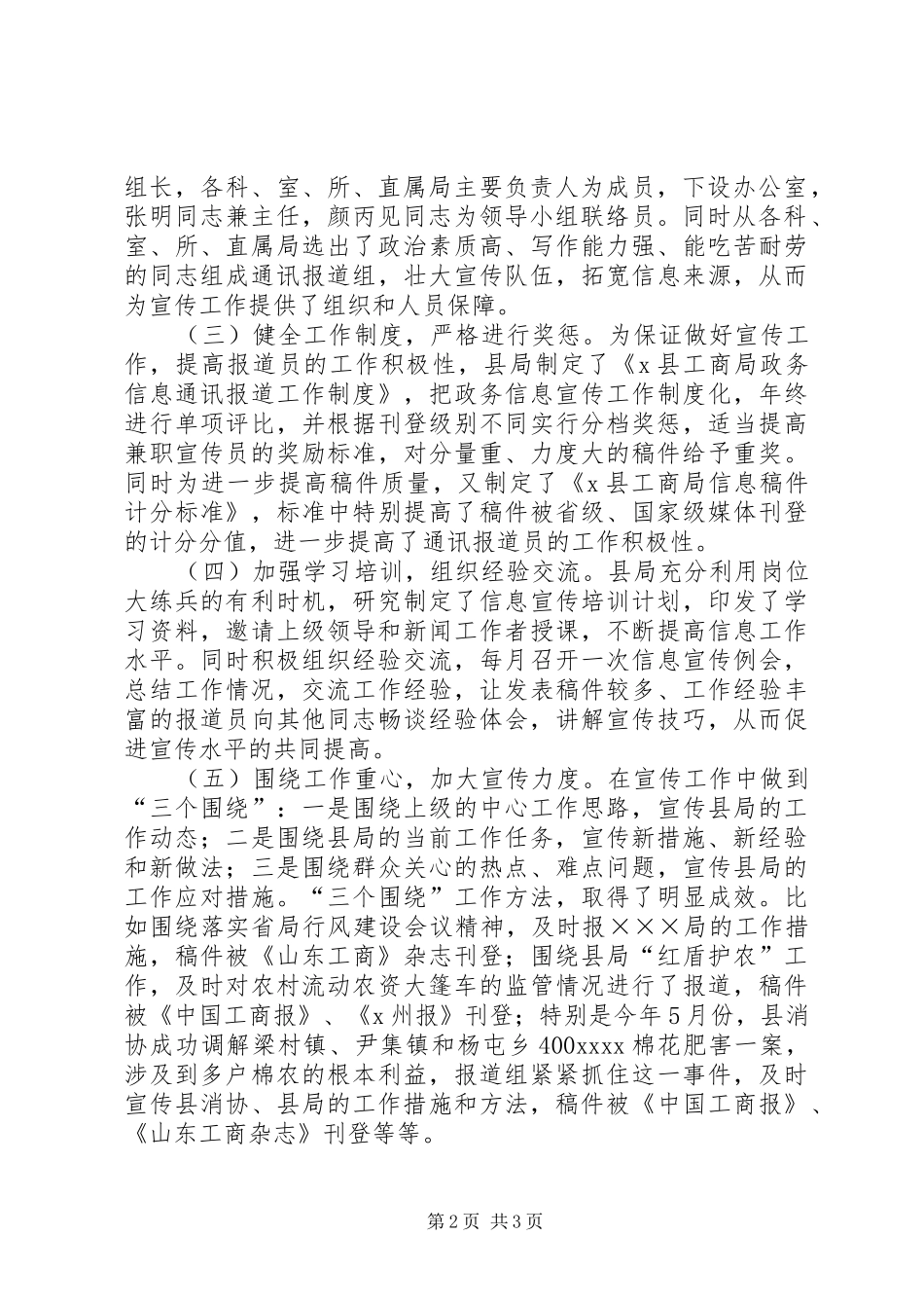 县工商局XX年宣传工作总结_第2页