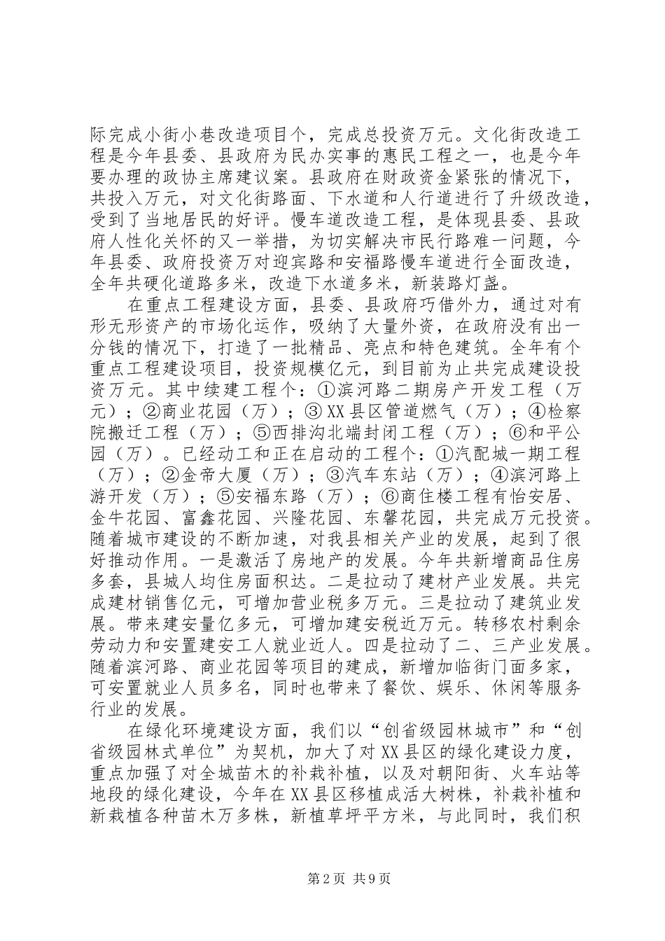 县建设局工作总结暨工作思路_第2页