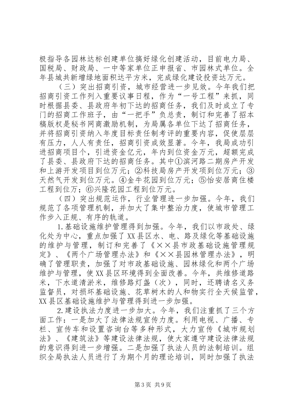 县建设局工作总结暨工作思路_第3页