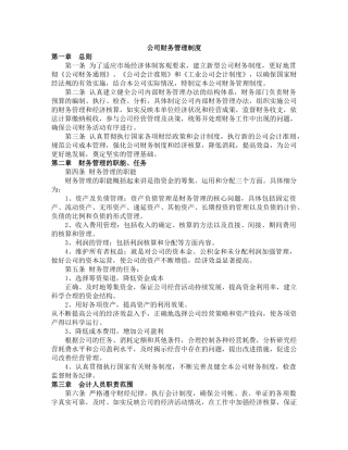 财务管理制度(44页)