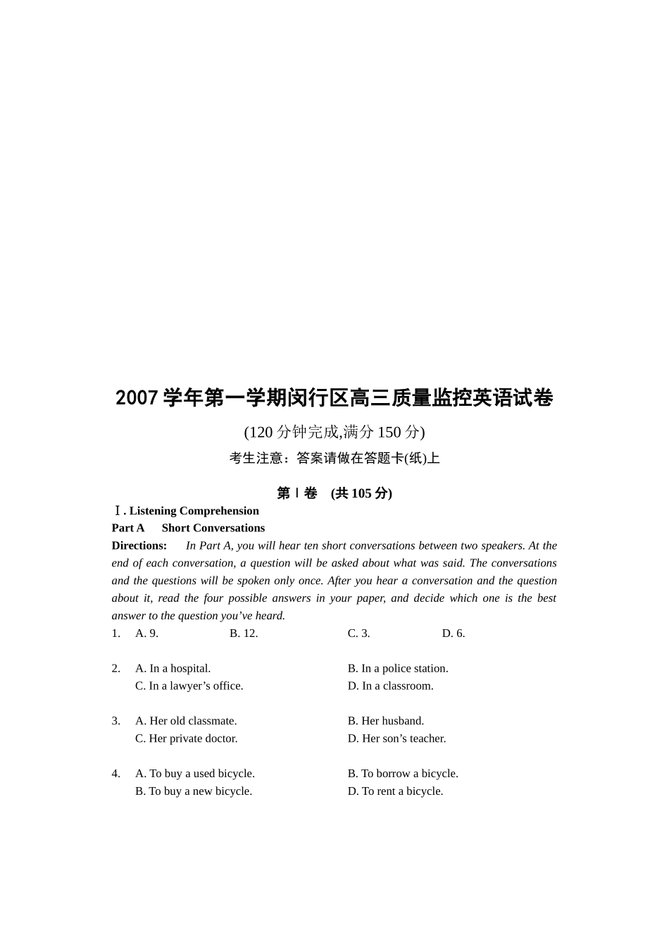 高三质量监控英语经典测试题_第1页