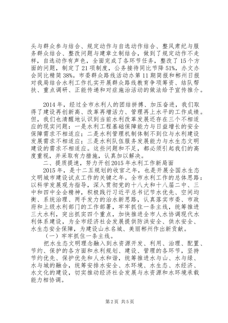 市水利局XX年工作总结及XX年工作要点_第2页