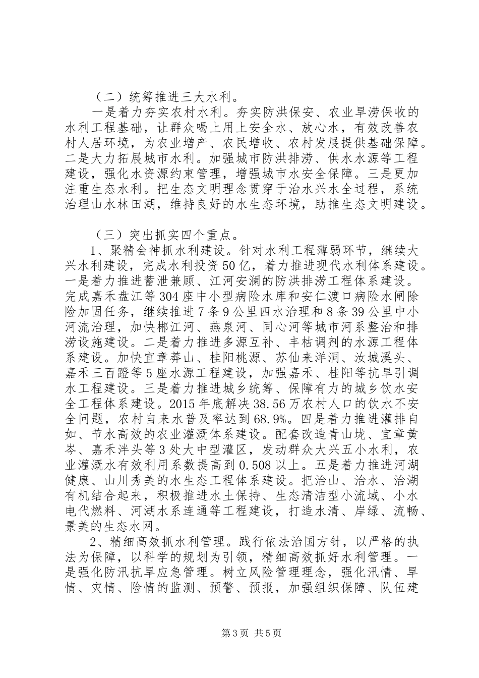 市水利局XX年工作总结及XX年工作要点_第3页