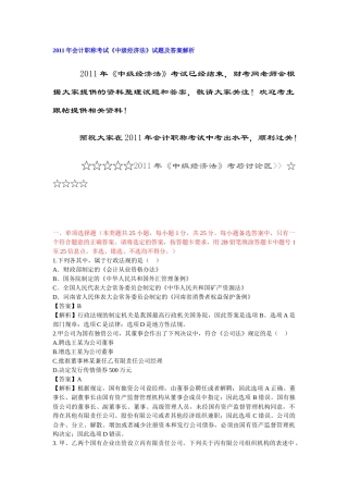 XX年会计职称考试《中级经济法》试题及答案解析