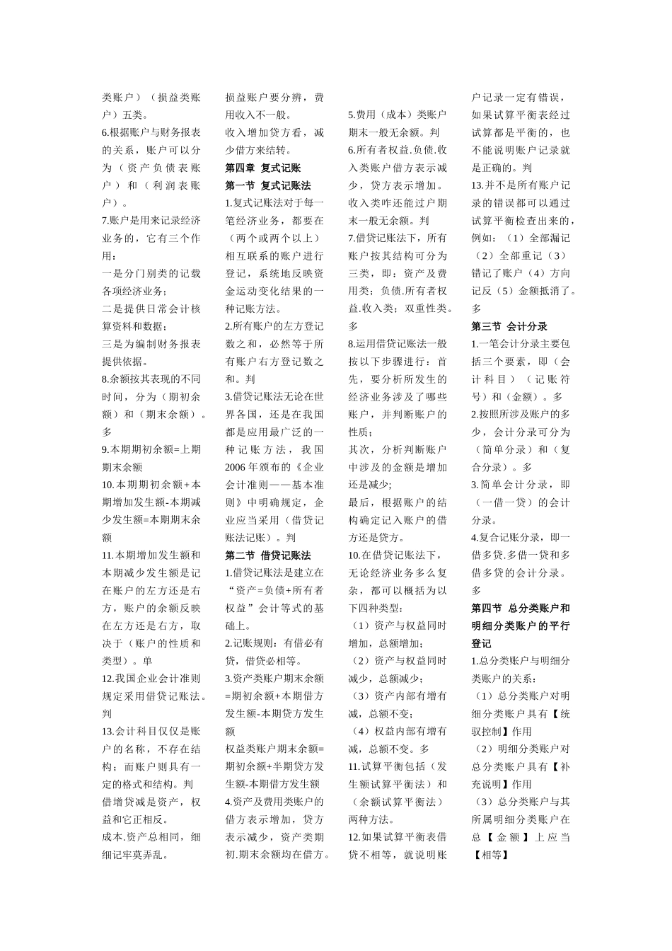 黑龙江省会计上岗证会计基础小条_第3页