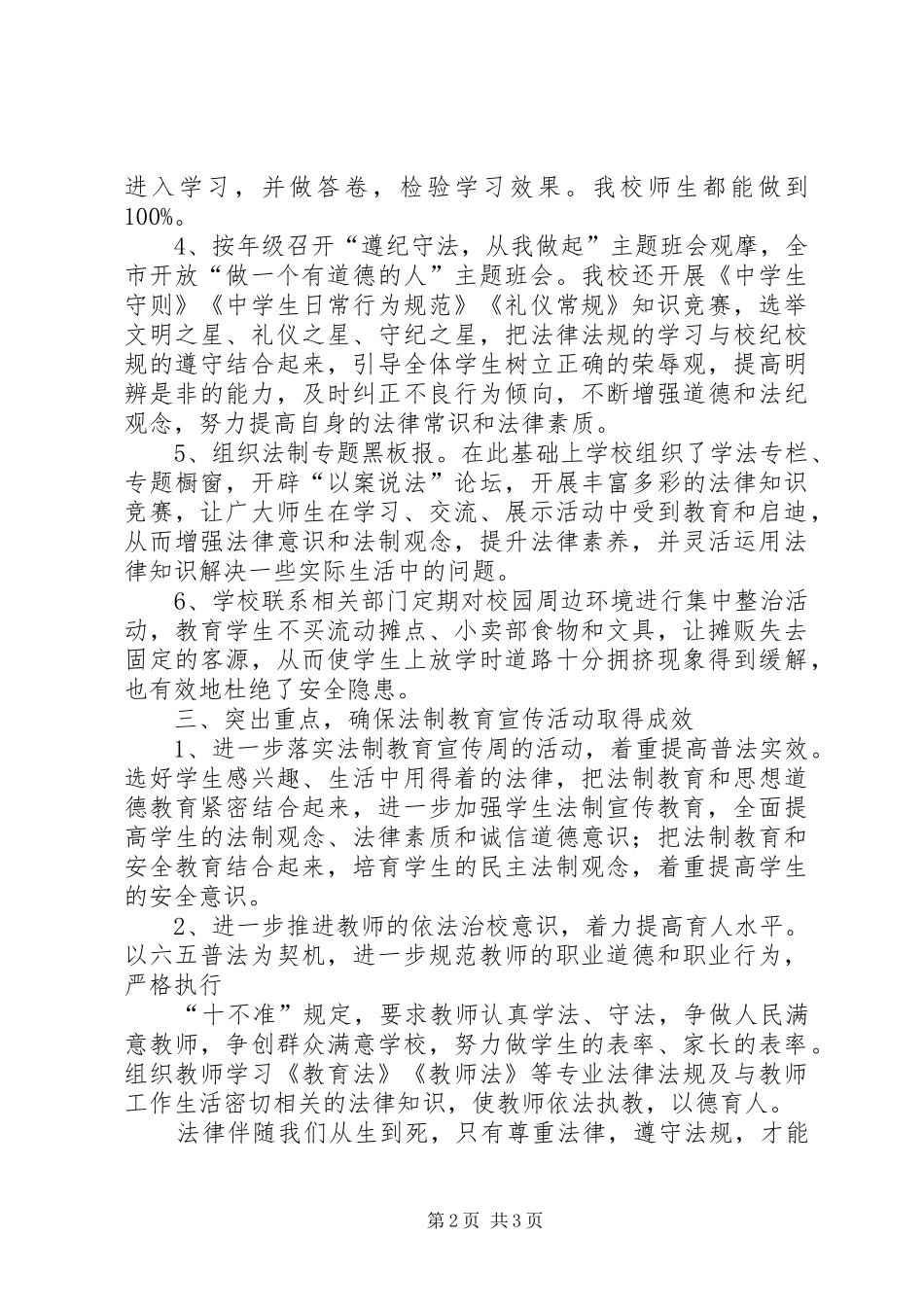 学校“六五”普法工作总结_第2页