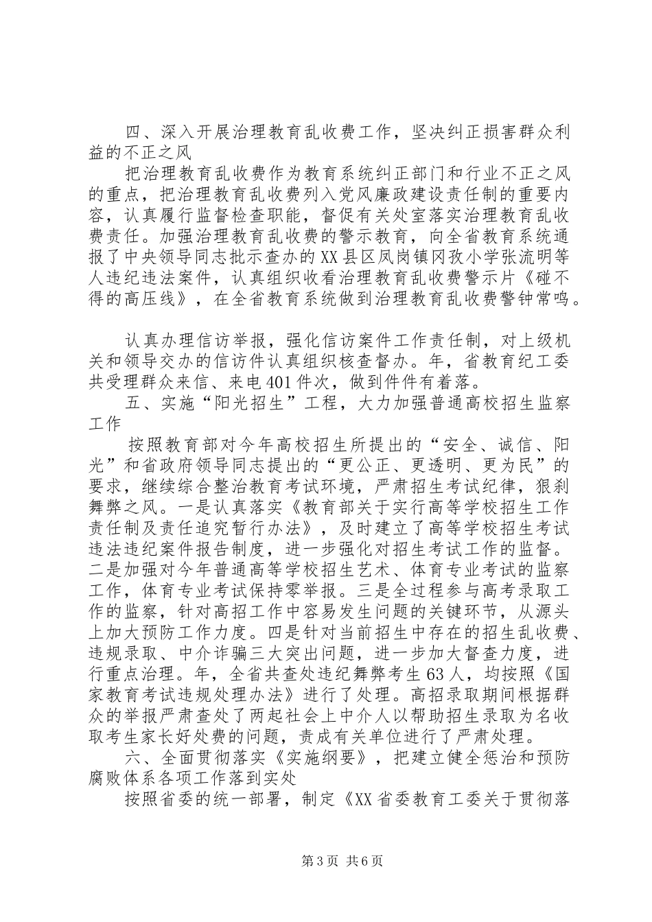 学校监察室工作总结_第3页