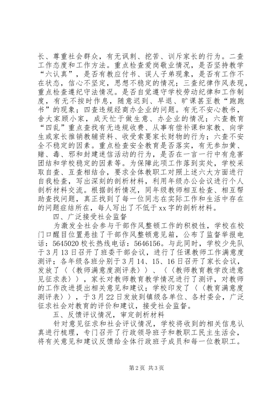 学校干部作风集中整顿第二阶段工作小结学校工作总结_第2页