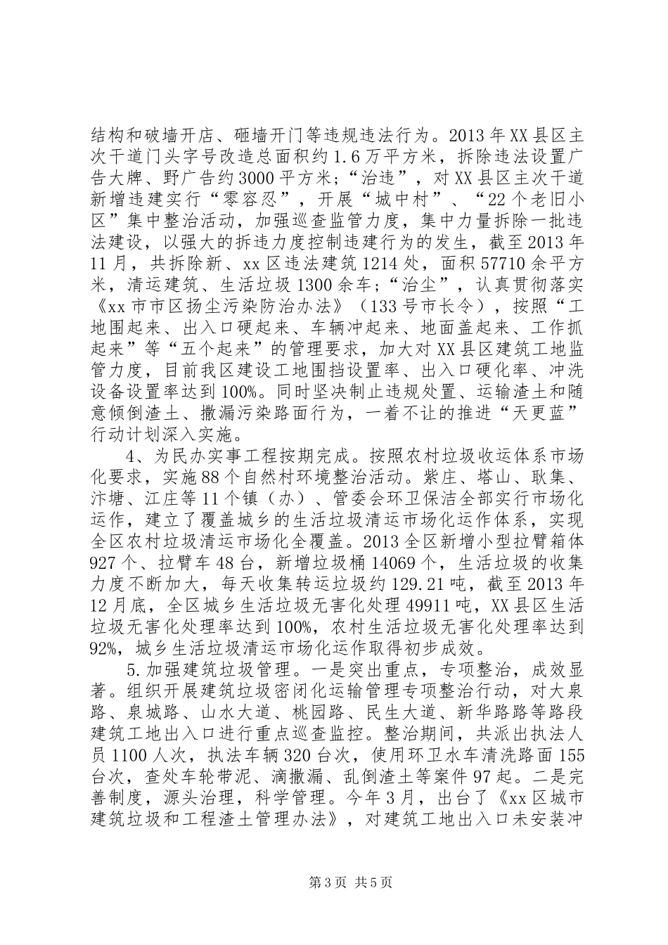 市管理局领导班子工作总结_第3页