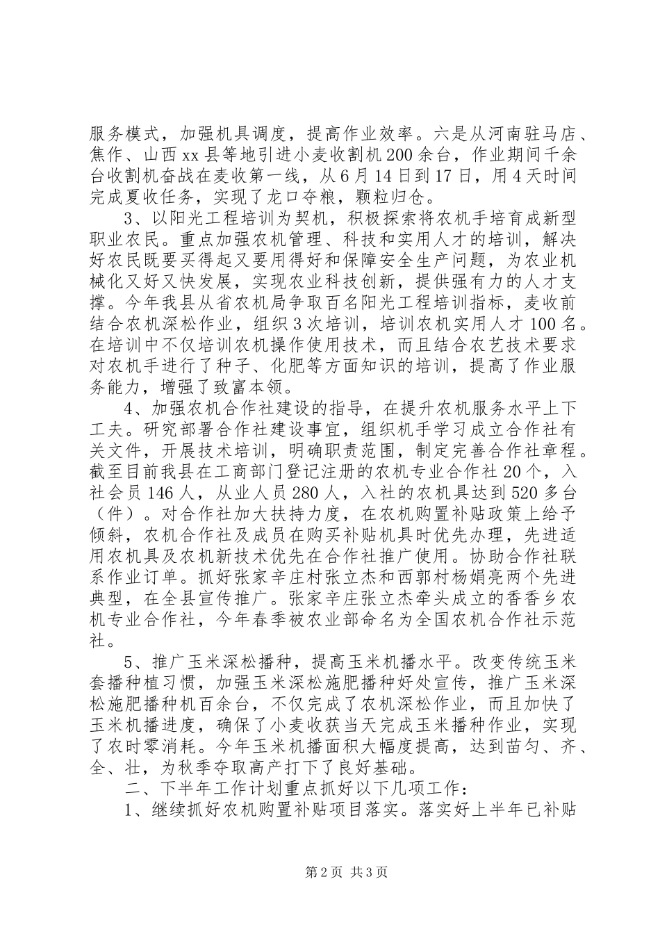 县农机管理站上半年工作总结报告_第2页
