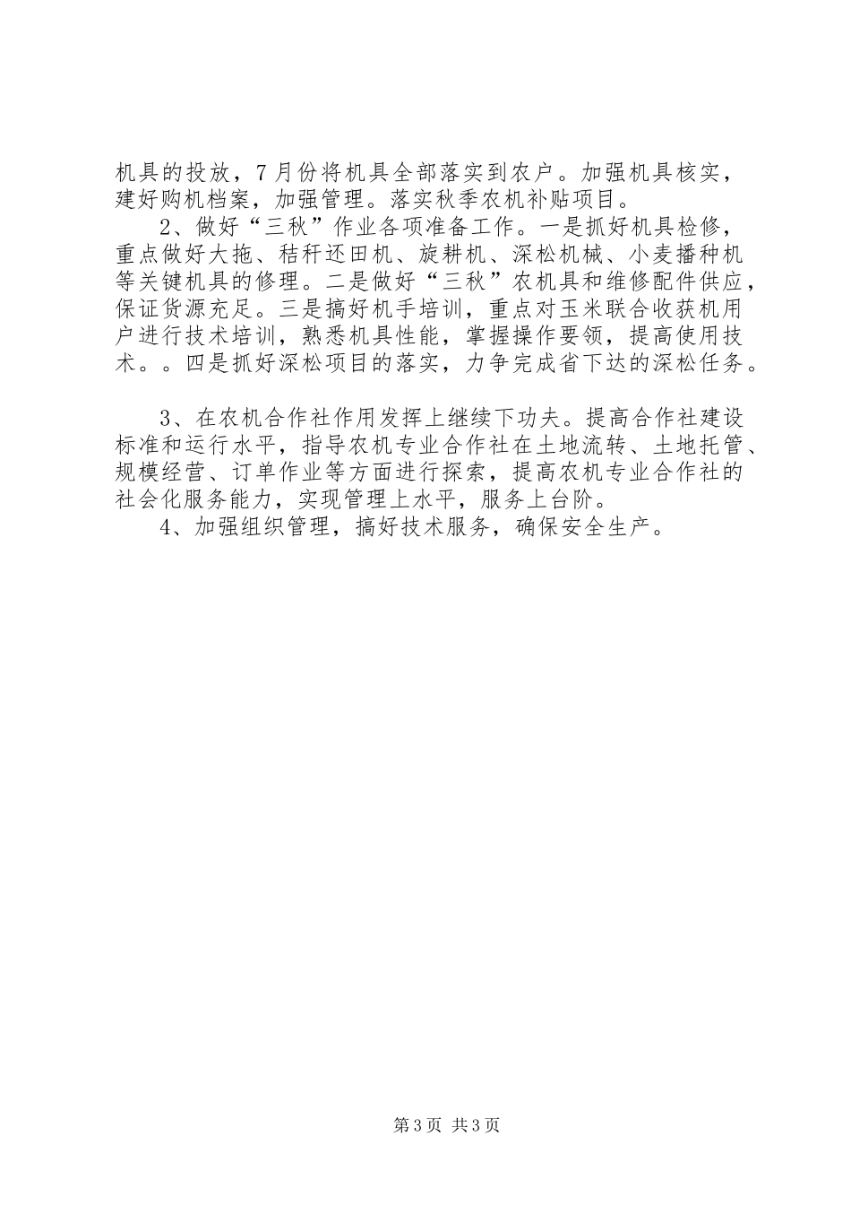 县农机管理站上半年工作总结报告_第3页