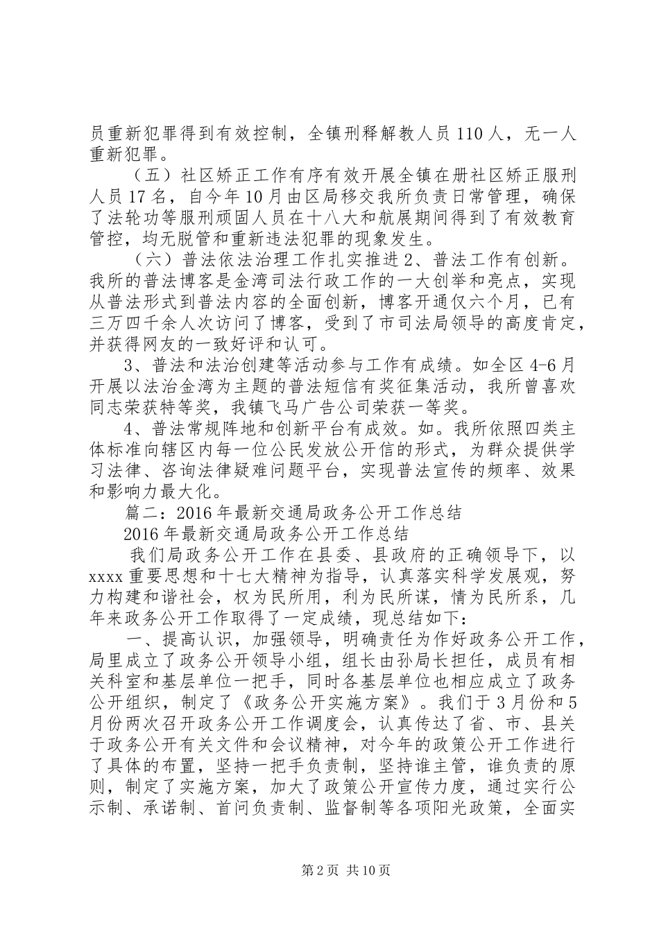 司法局XX年政务公开工作总结_第2页