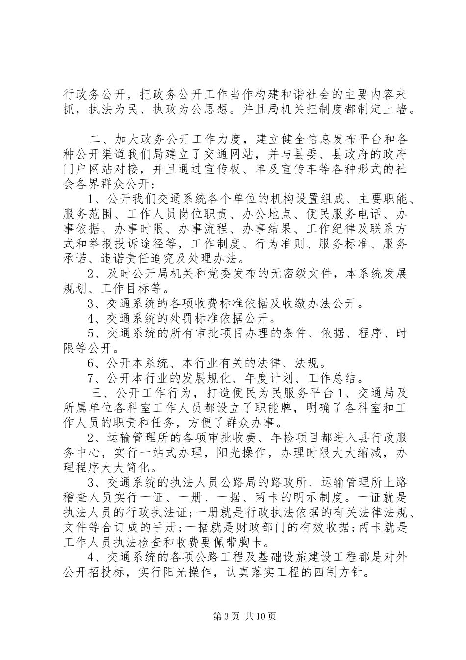 司法局XX年政务公开工作总结_第3页