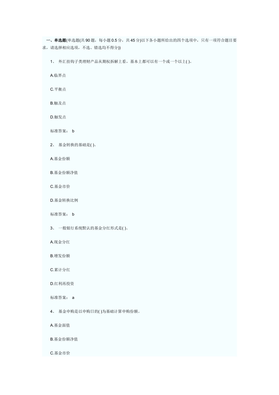 个人理财模拟试题_第1页