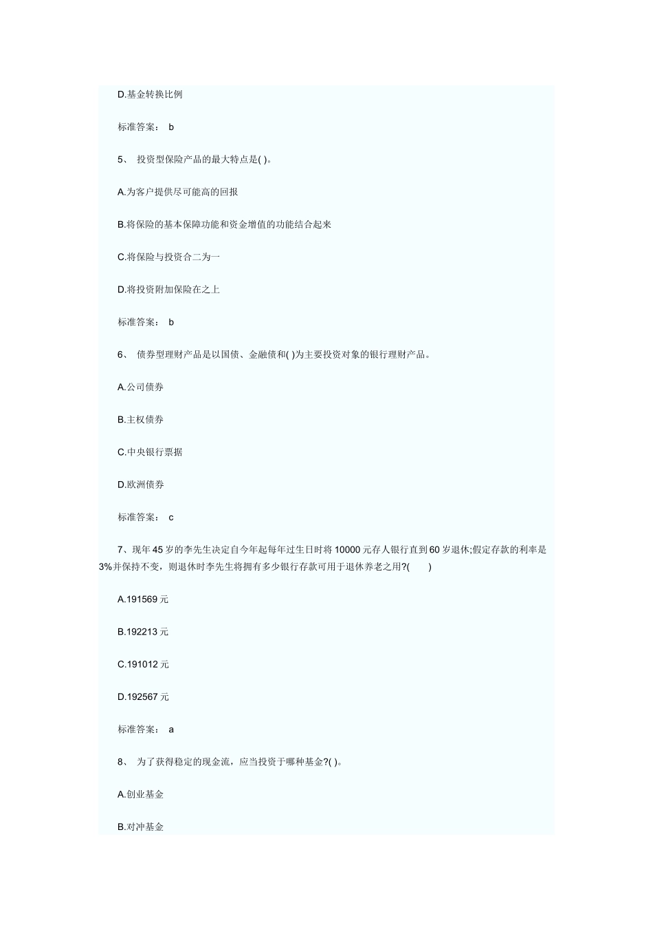 个人理财模拟试题_第2页