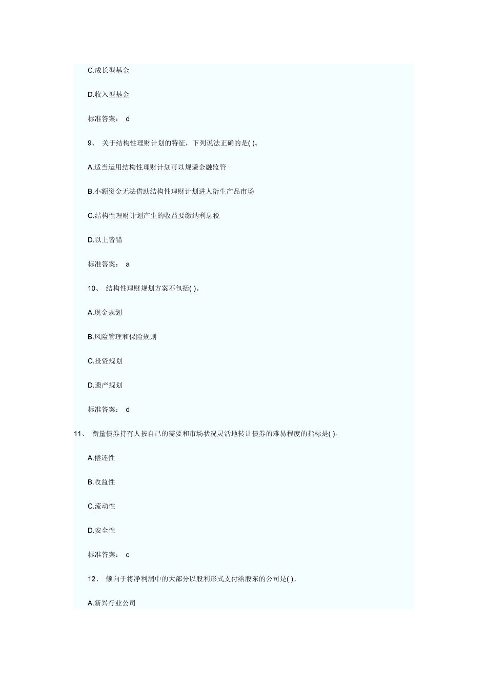 个人理财模拟试题_第3页