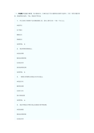 个人理财模拟试题