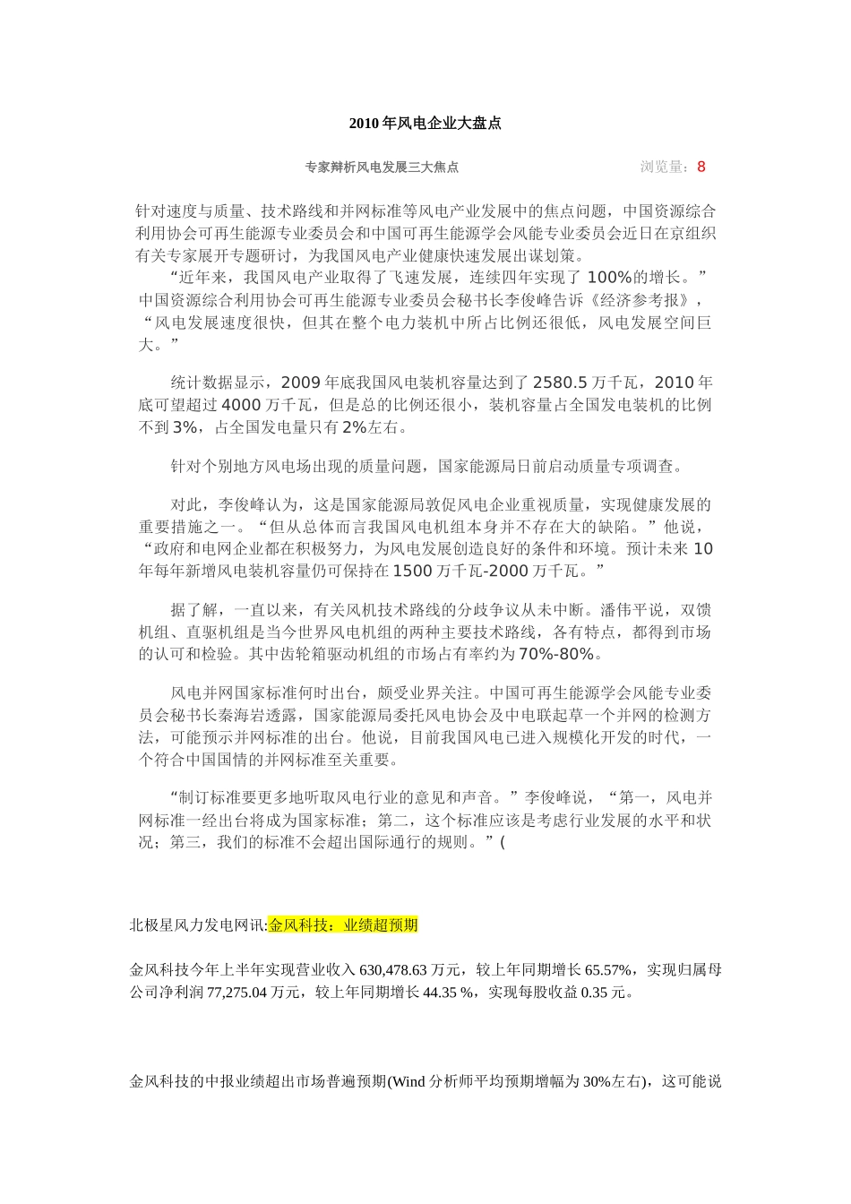 XXXX年风电企业大盘点_第1页