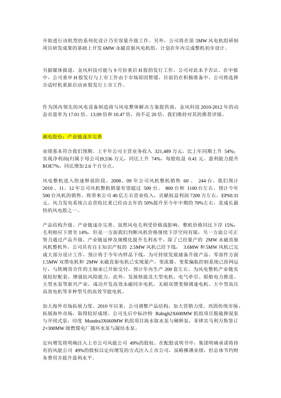 XXXX年风电企业大盘点_第3页