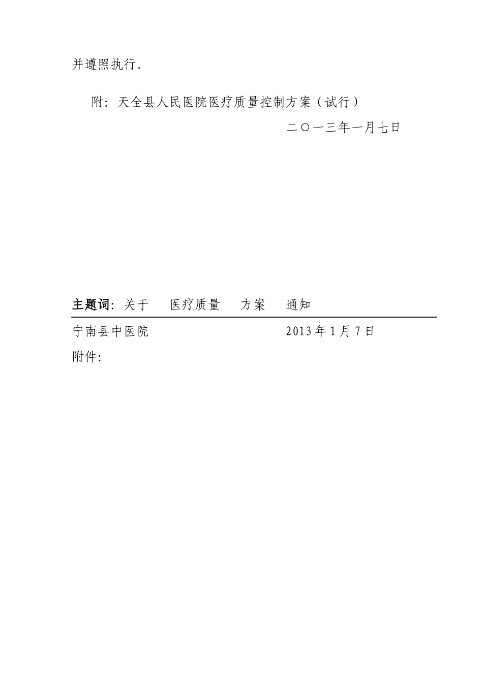 XXXX年医疗质量控制方案《医务科》_第2页