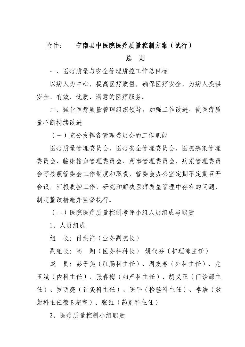 XXXX年医疗质量控制方案《医务科》_第3页