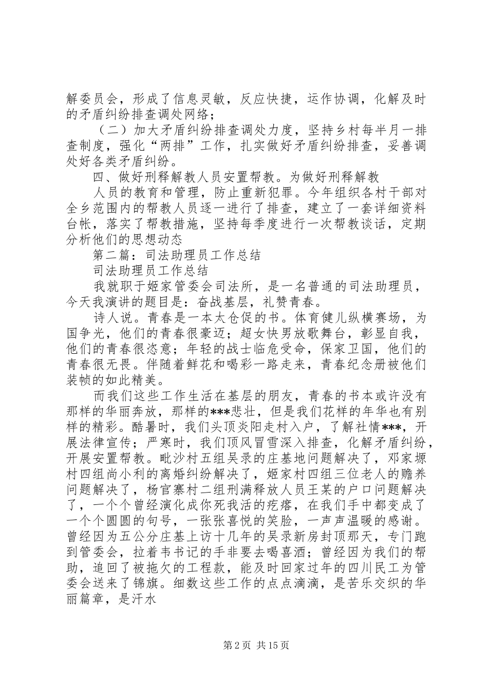 司法助理员工作总结(精选多篇)_第2页