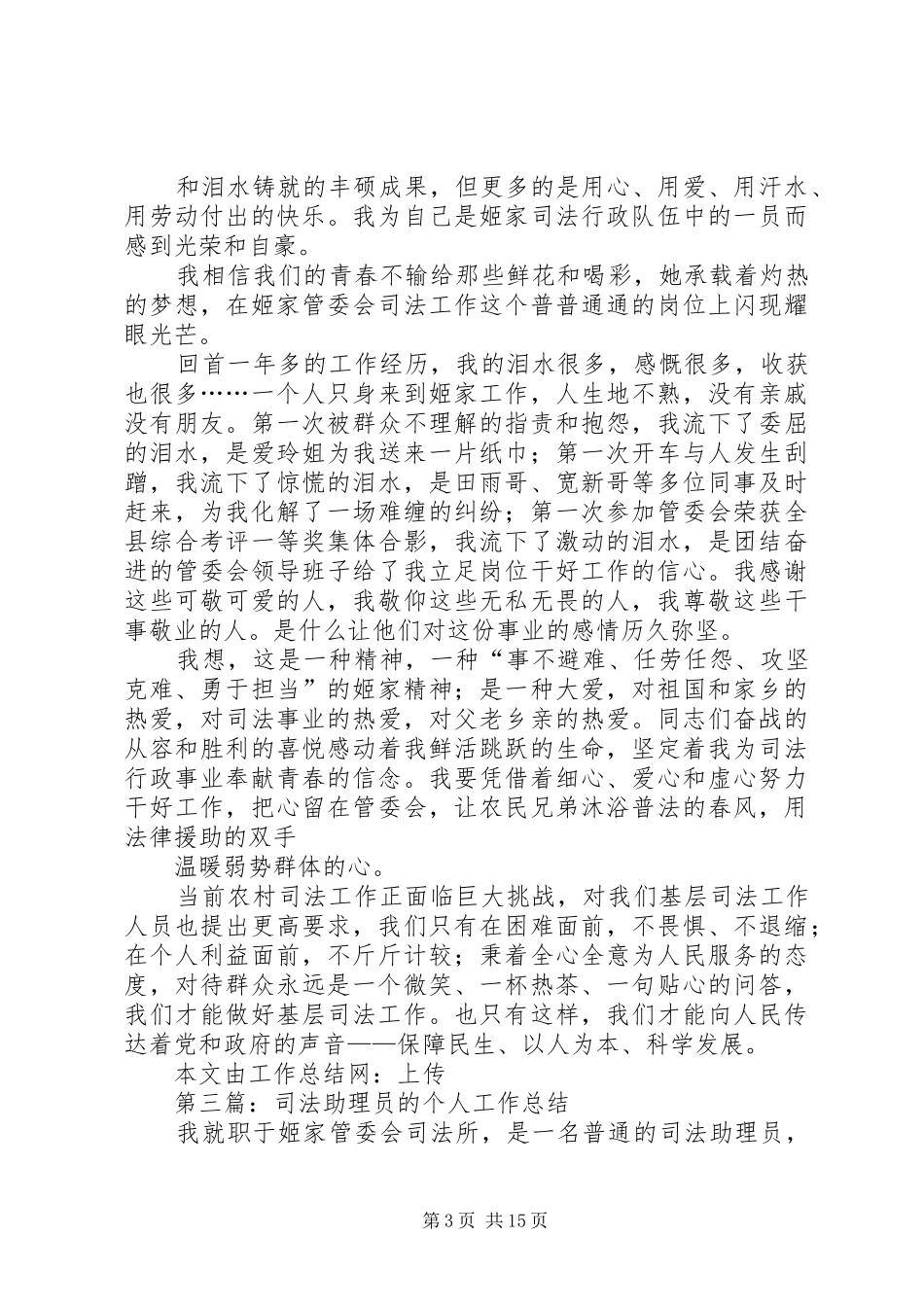 司法助理员工作总结(精选多篇)_第3页