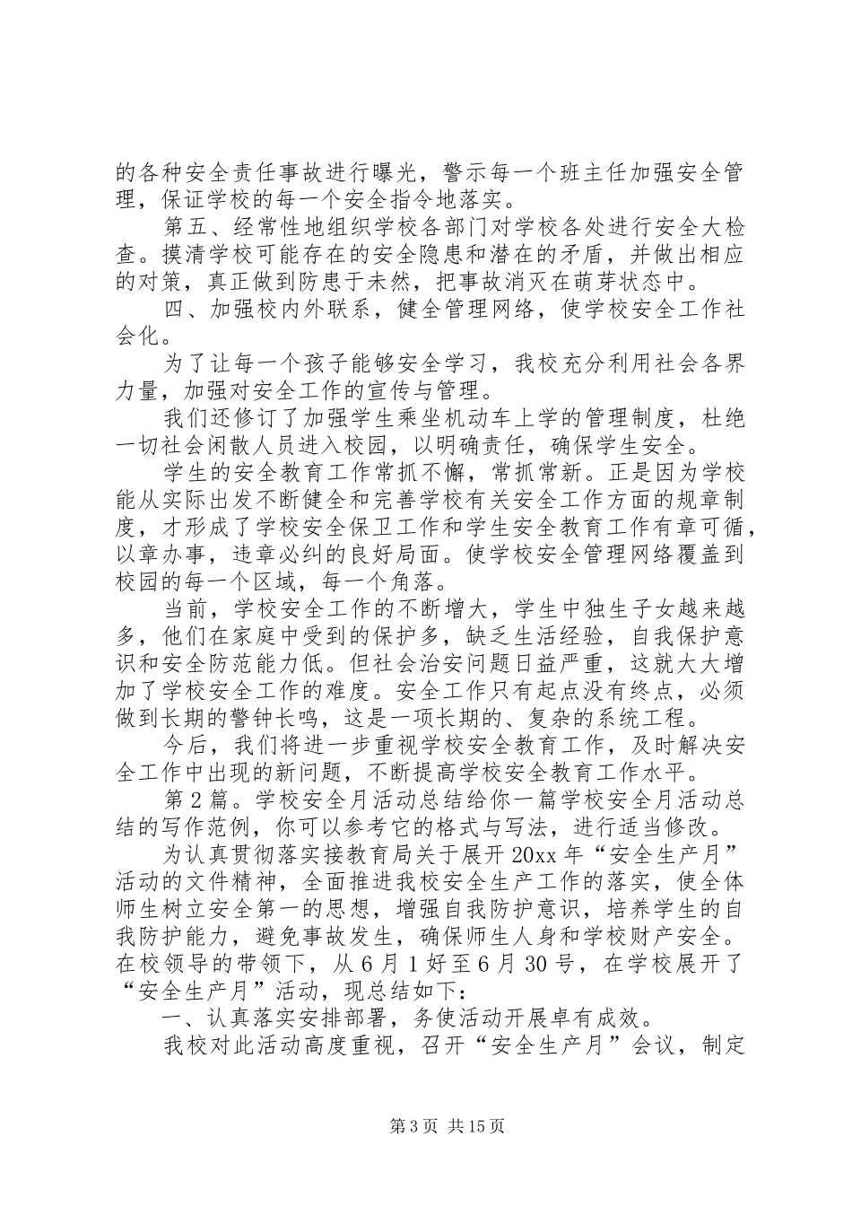 学校安全月活动总结（集合7篇）_第3页