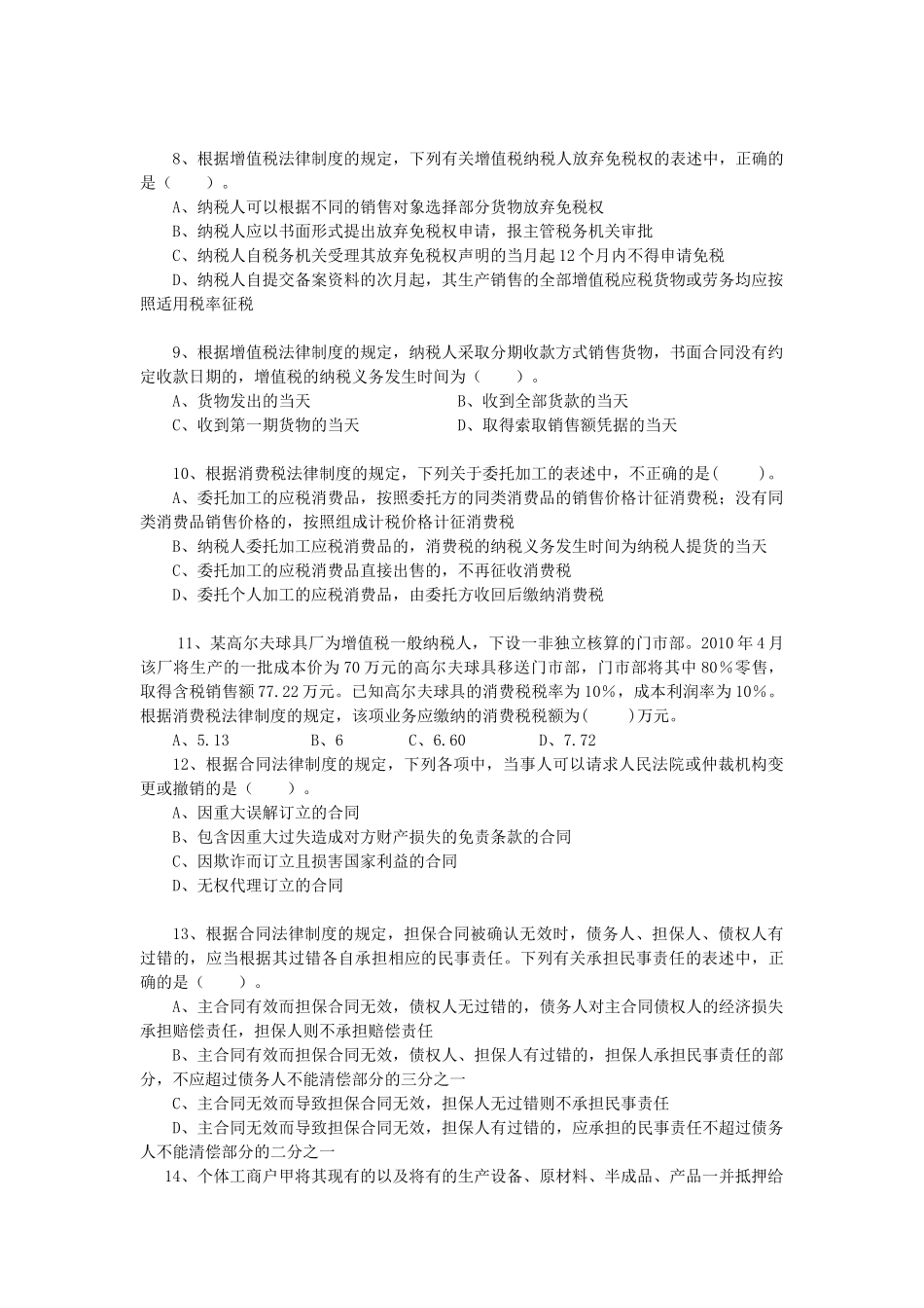 XXXX年度会计专业技术资格考试_第2页