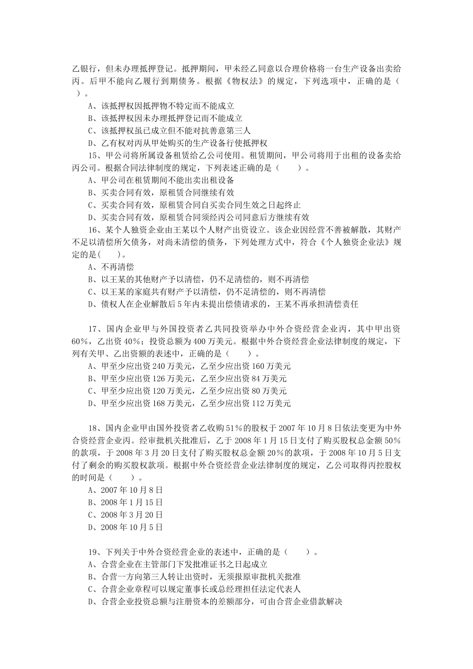 XXXX年度会计专业技术资格考试_第3页