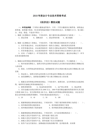 XXXX年度会计专业技术资格考试