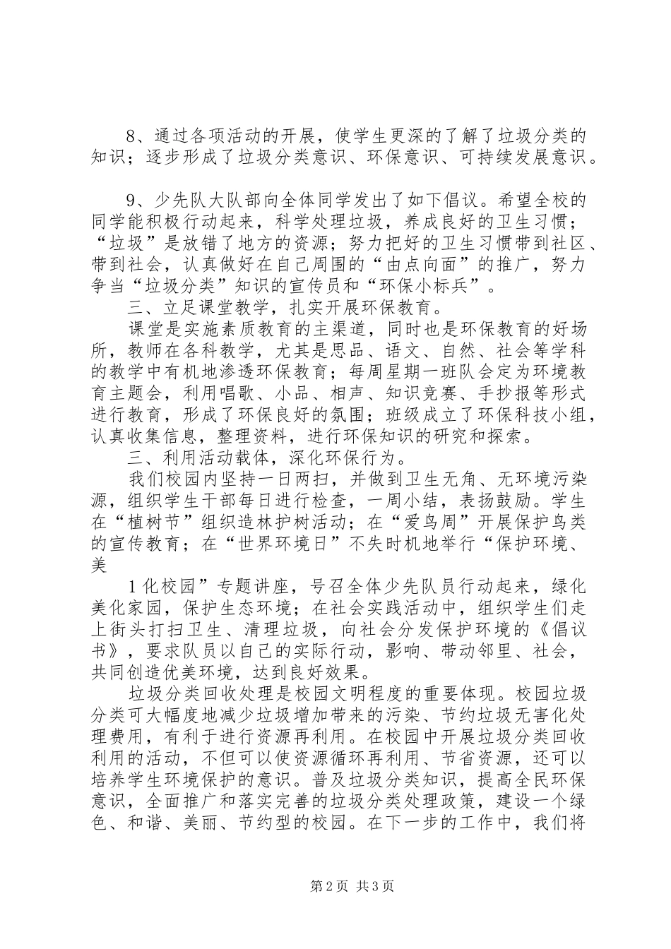 四3垃圾分类工作总结_第2页