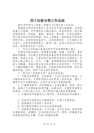 四3垃圾分类工作总结
